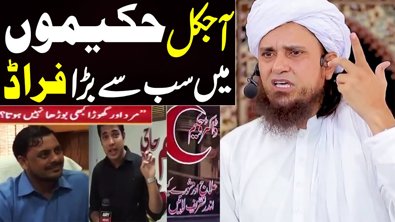 Aaj Kal Ke Jali Hakeem Ka Sabse Bara Fraud | Mufti Tariq Masood Special | New Bayan 2022